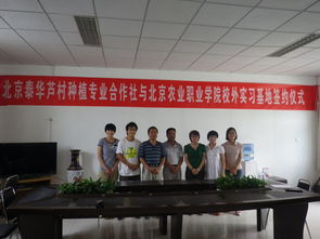 現(xiàn)代服務(wù)管理系與北京泰華蘆村專業(yè)種植合作社簽訂實(shí)訓(xùn)基地合作協(xié)議