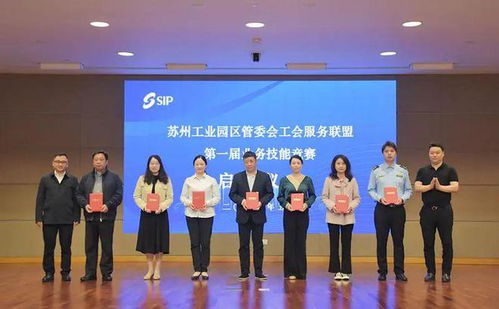園區(qū)管委會(huì)工會(huì)服務(wù)聯(lián)盟第一屆業(yè)務(wù)技能競(jìng)賽啟動(dòng)