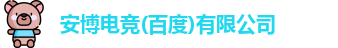 安博电竞